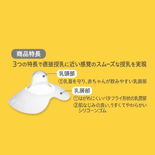 日本PIGEON 貝親乳頭保護器S(11mm) - Baby HK - 最齊貨的母嬰產品連鎖店